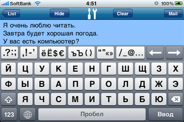 Easy Mailer Russian Keyboard Landscape Screenshot
