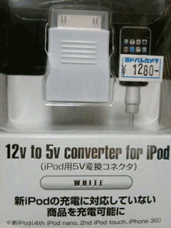 Converter for iPhone