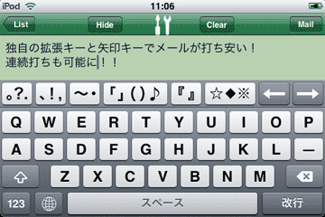 Easy Mailer Japanese Keyboard Landscape Screenshot