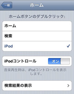 iPod Control setting